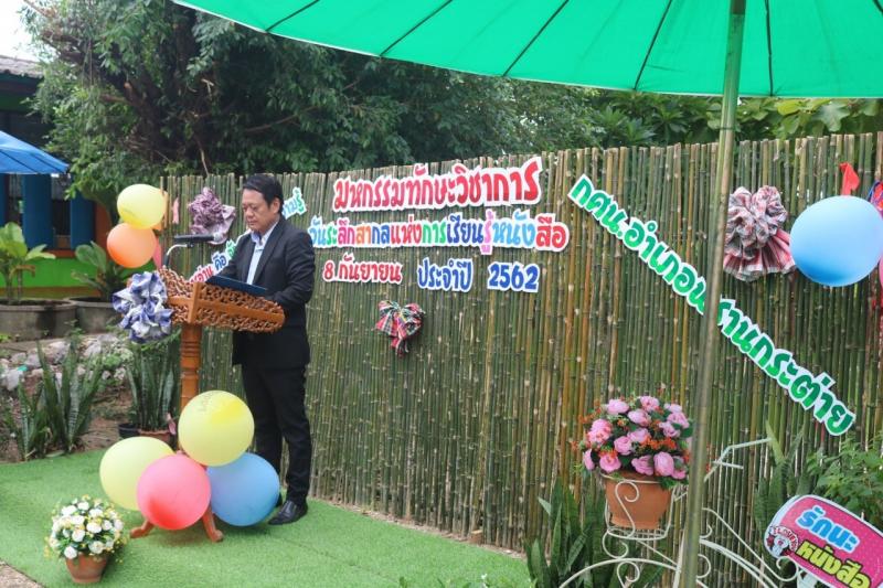112. วันที่ระลึกสากลแห่งการรู้หนังสือ 8 กันยายน